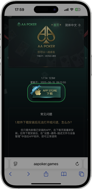 AA Poker客户端安装第二步